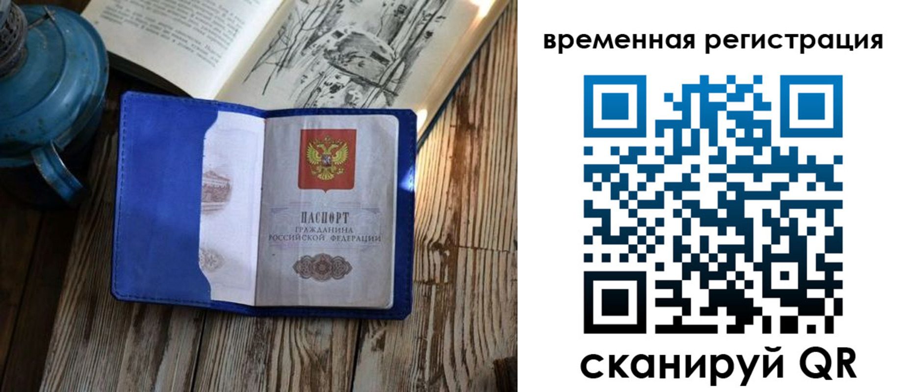 временная регистрация в квартире в Новгородской области