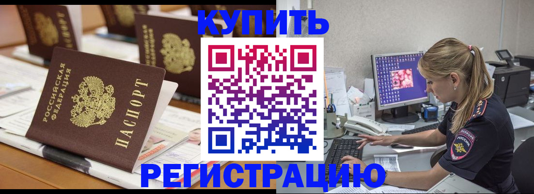 временная регистрация купить в Новгородской области