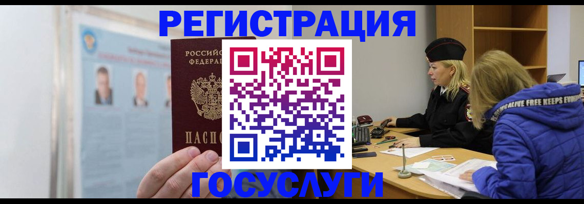 прописка для работы в Новгородской области