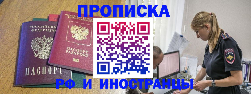 прописка в квартире в Новгородской области
